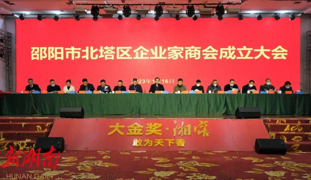 北塔区企业家商会正式成立_邵阳头条网